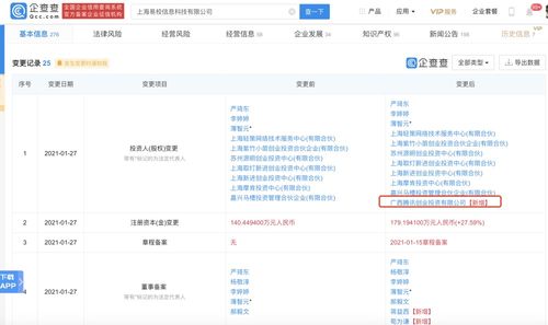 騰訊關聯公司戰略投資上海易校信息科技，布局低代碼平臺輕流，拓展企業服務市場